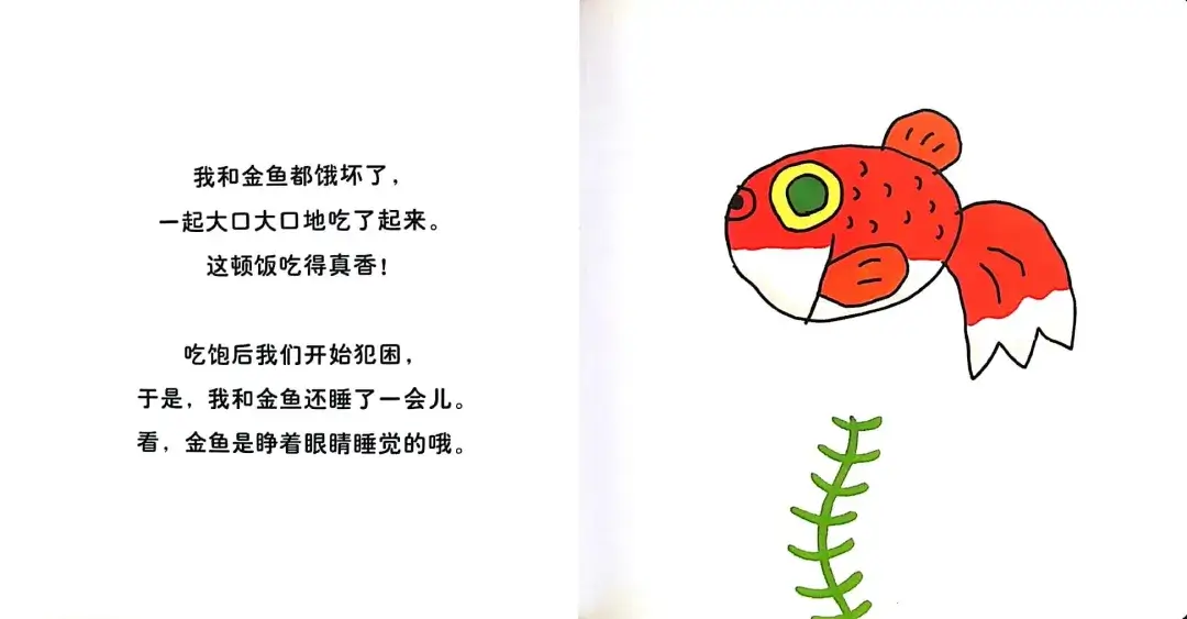繪本故事 | 我變金魚啦