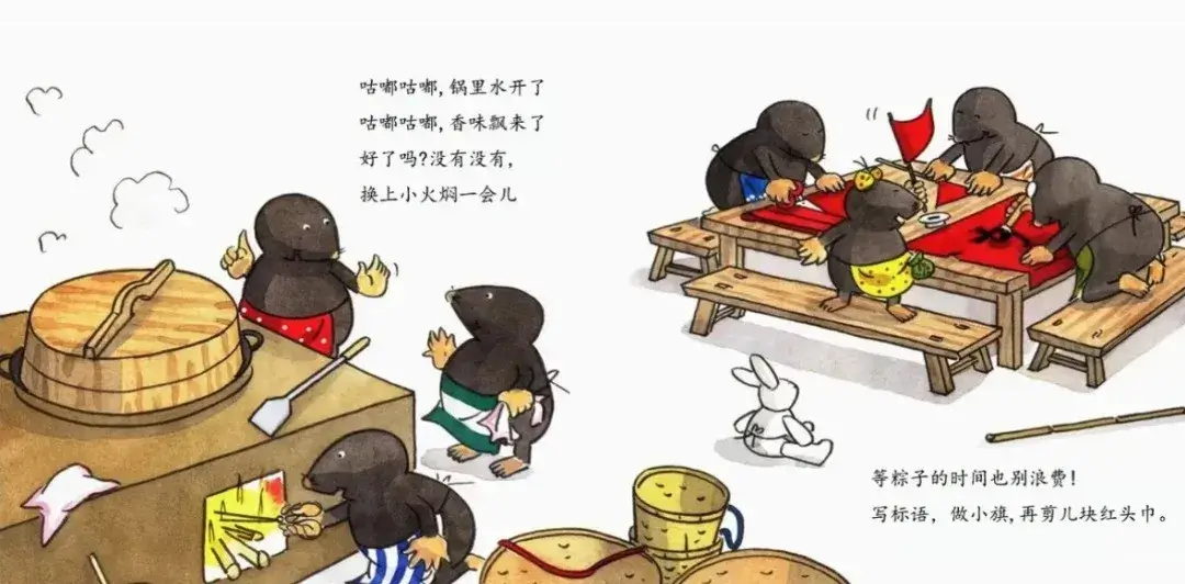 繪本故事 | 七隻鼴鼠包粽子