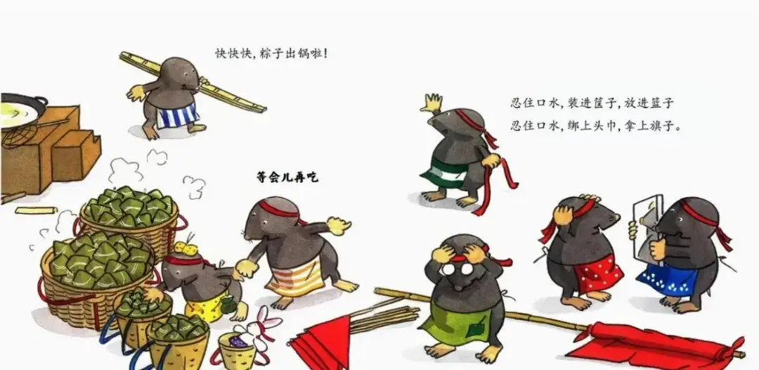 繪本故事 | 七隻鼴鼠包粽子