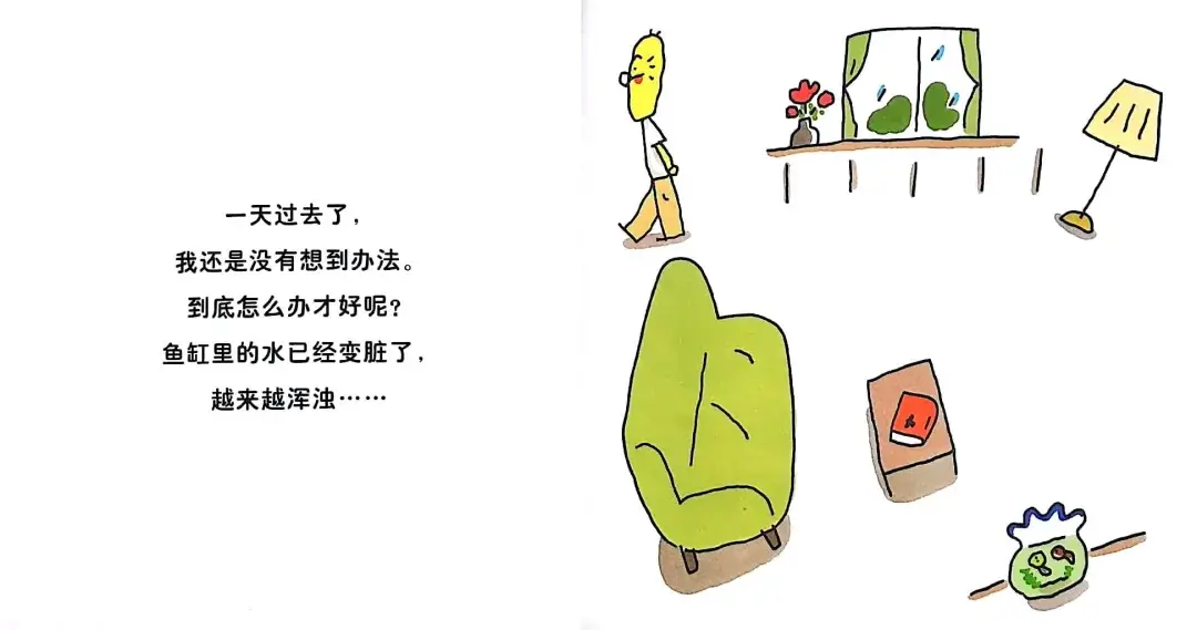 繪本故事 | 我變金魚啦