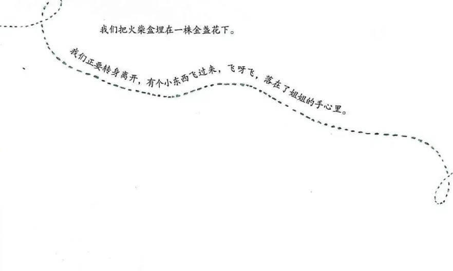 繪本故事 | 精靈小王子