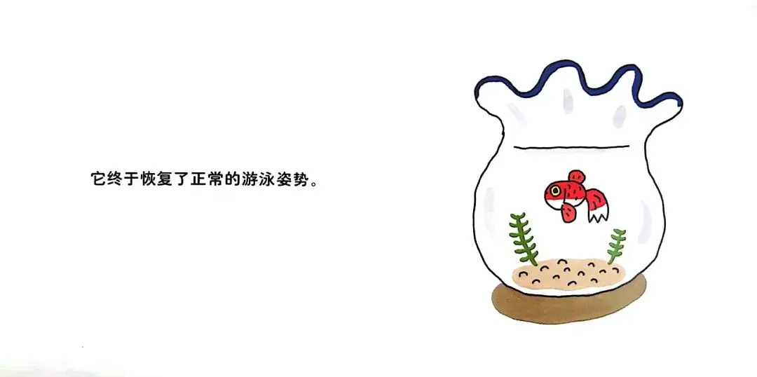 繪本故事 | 我變金魚啦