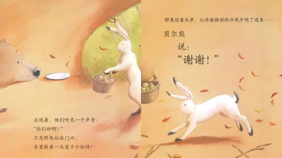 繪本故事 | 貝爾熊說謝謝