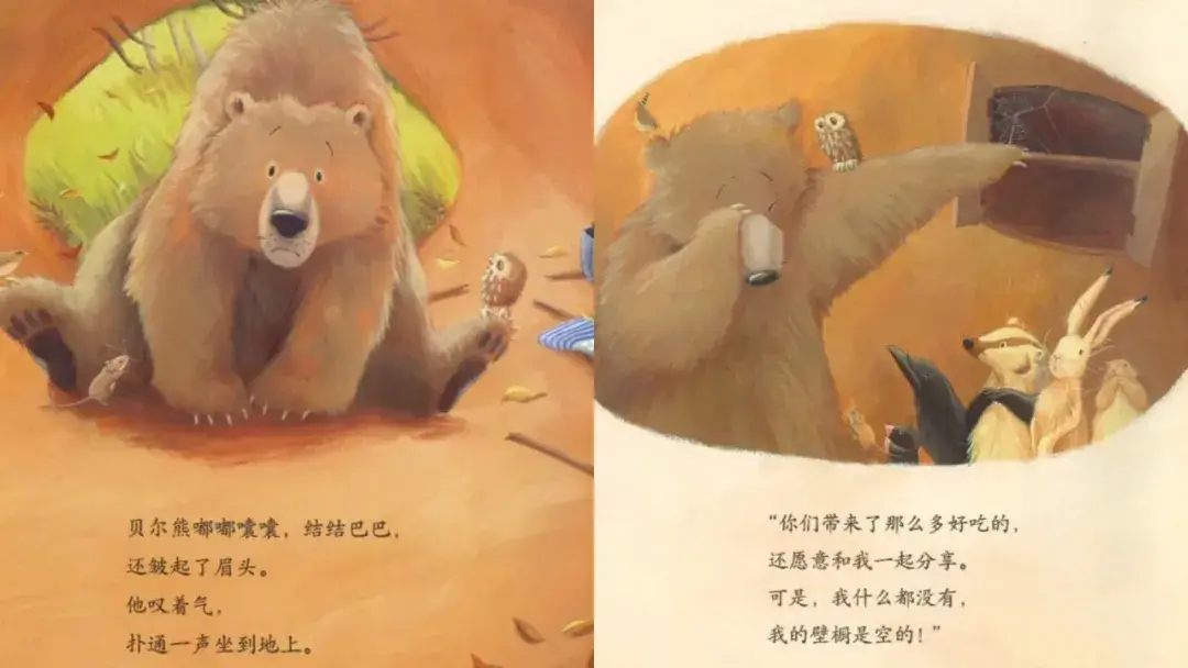 繪本故事 | 貝爾熊說謝謝