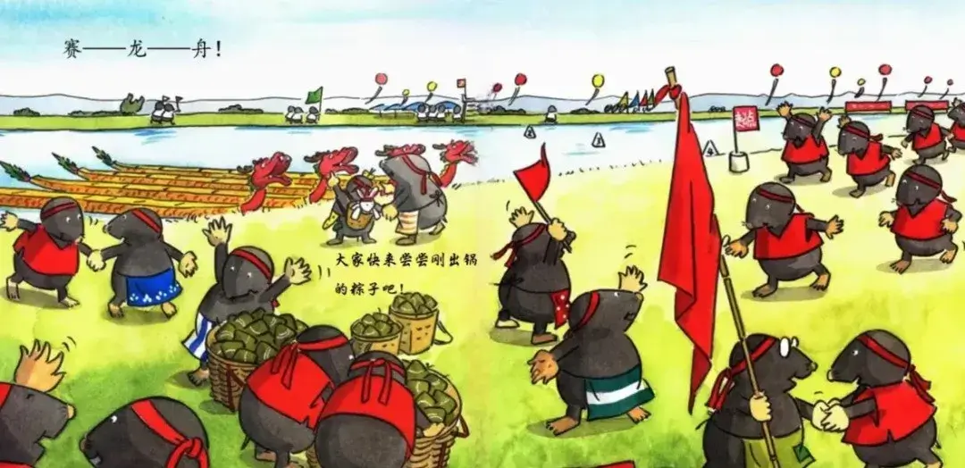 繪本故事 | 七隻鼴鼠包粽子