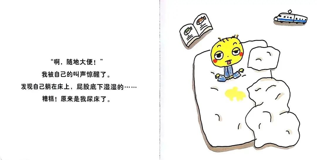 繪本故事 | 我變金魚啦