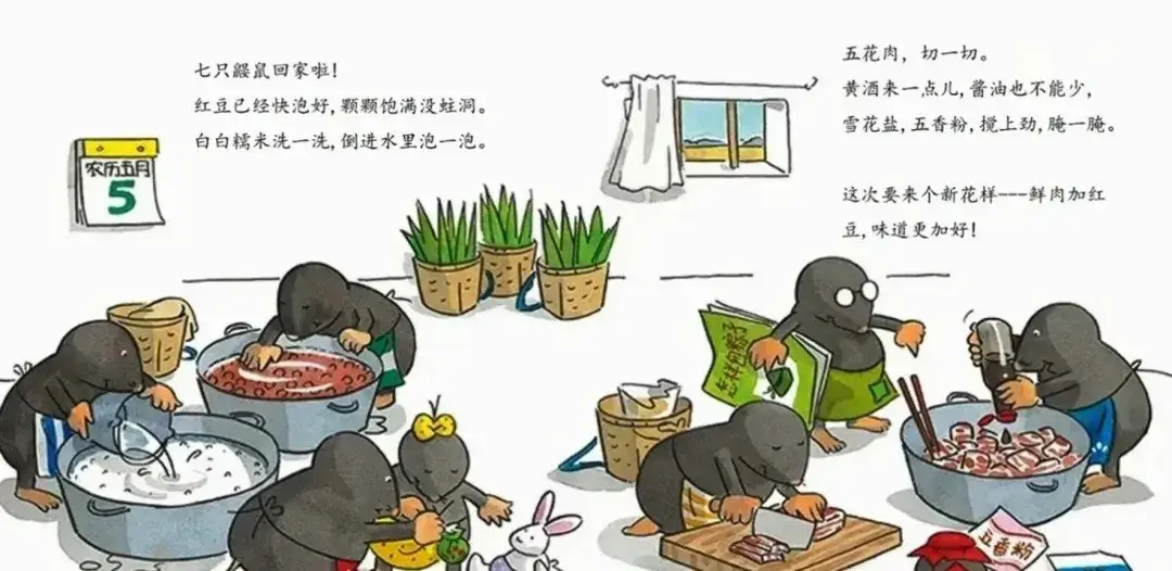 繪本故事 | 七隻鼴鼠包粽子