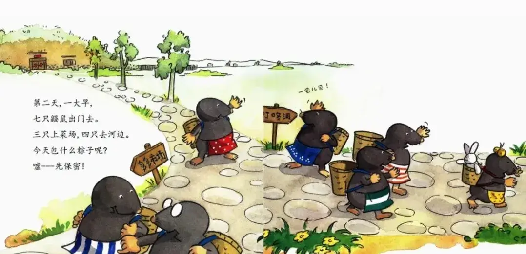 繪本故事 | 七隻鼴鼠包粽子