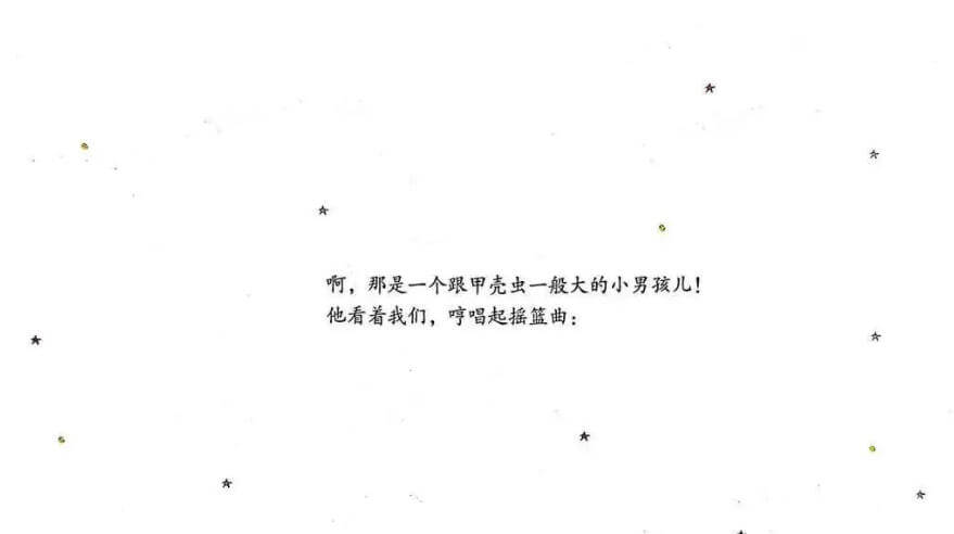 繪本故事 | 精靈小王子