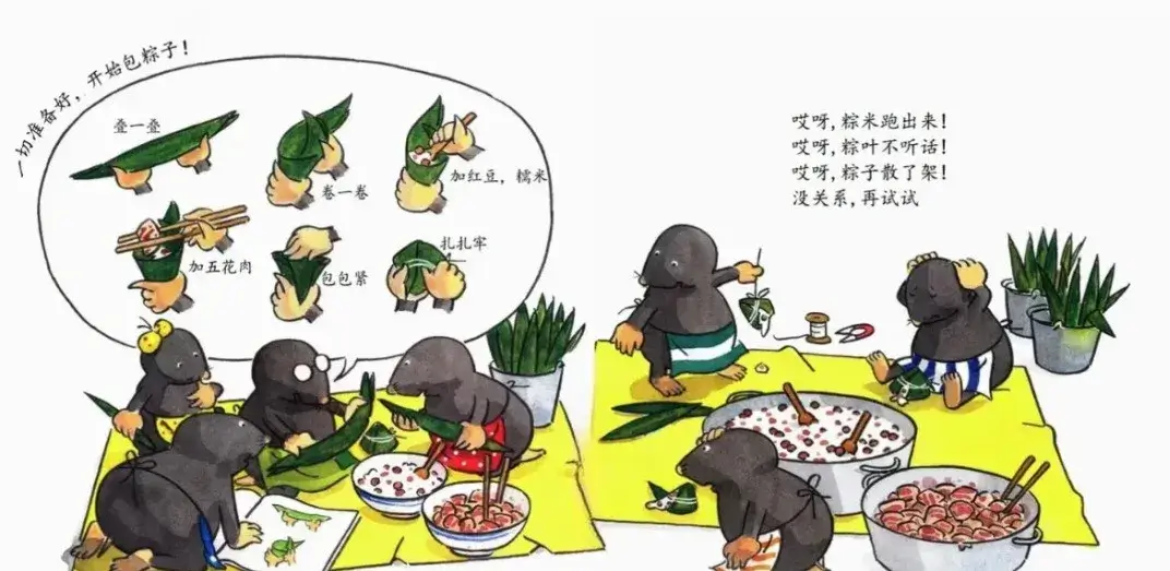 繪本故事 | 七隻鼴鼠包粽子