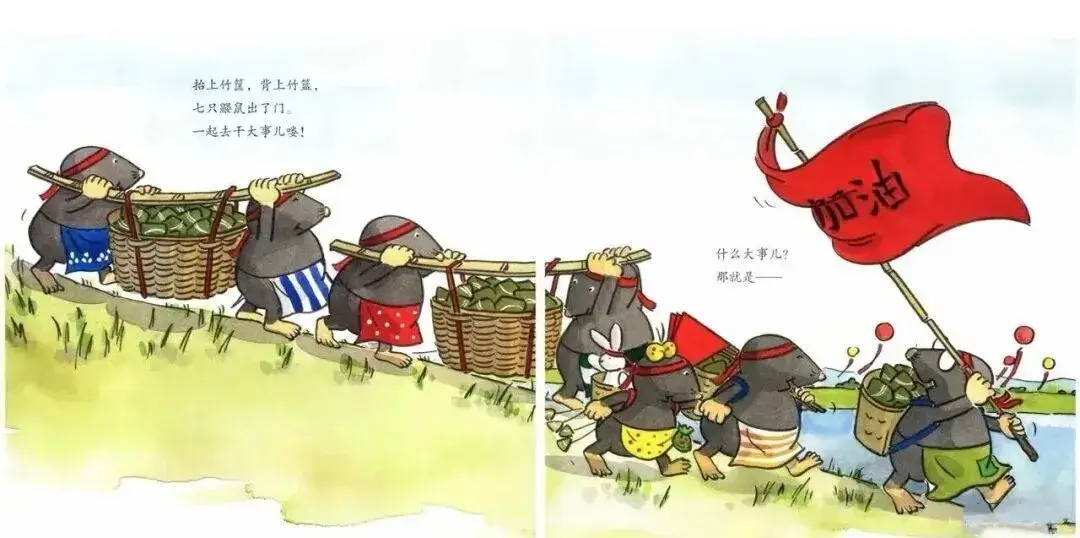 繪本故事 | 七隻鼴鼠包粽子