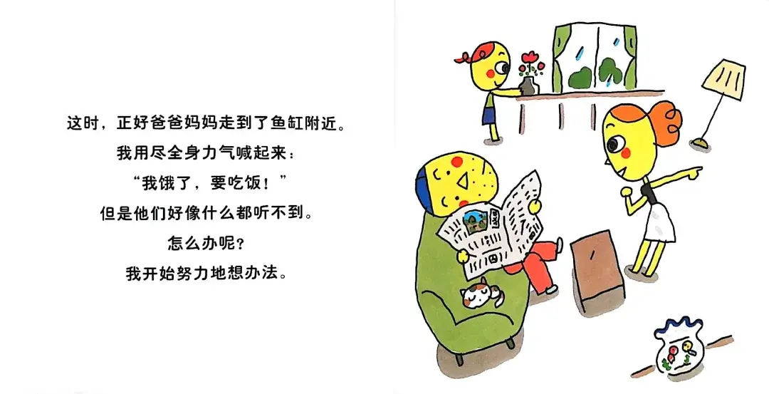 繪本故事 | 我變金魚啦