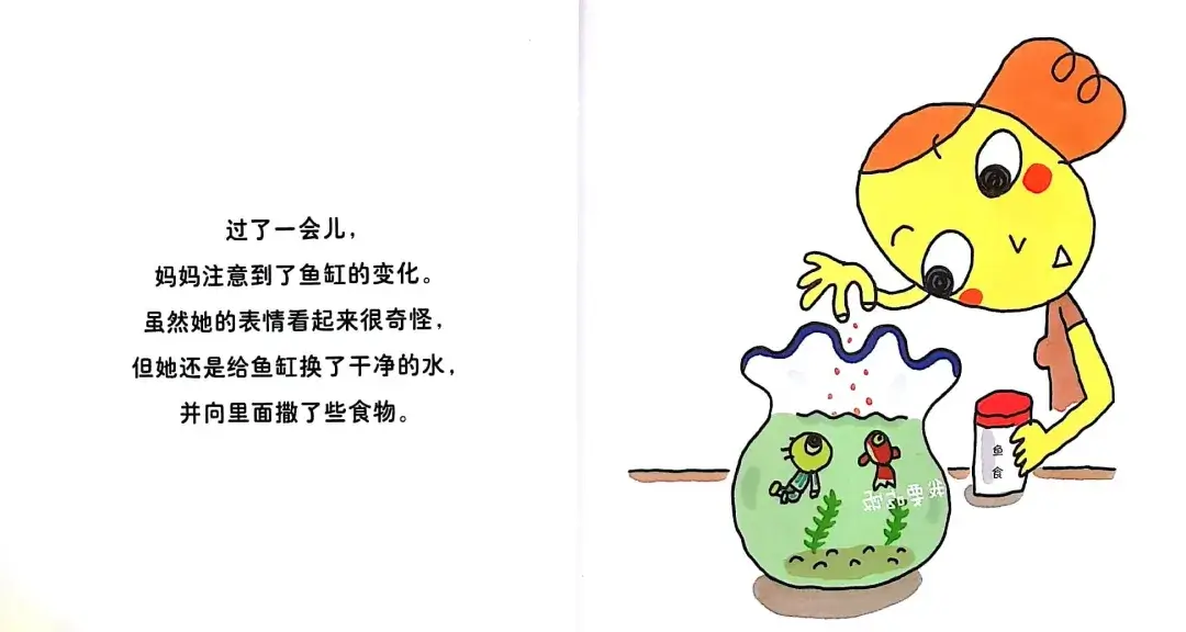 繪本故事 | 我變金魚啦