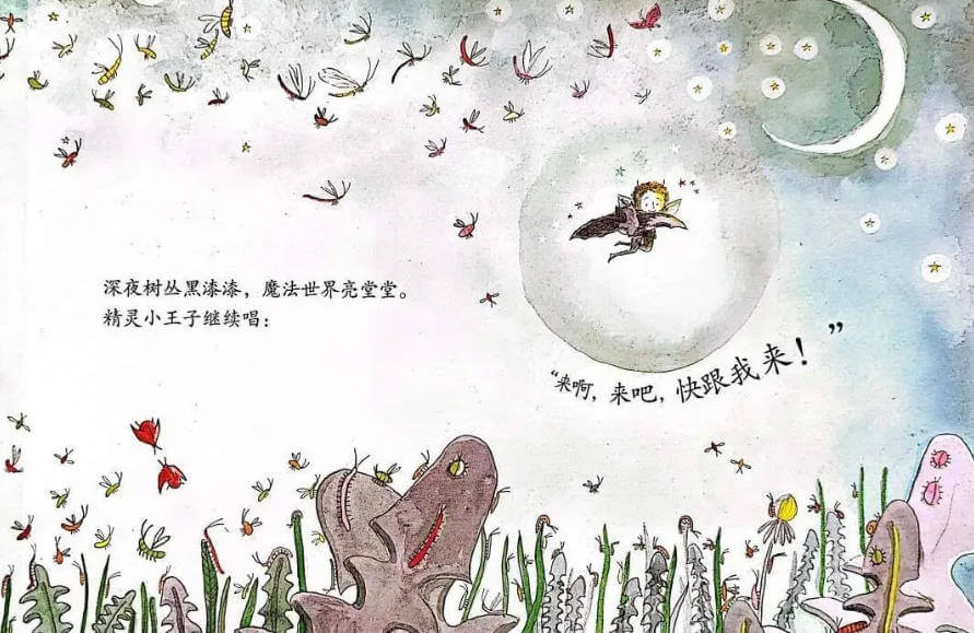 繪本故事 | 精靈小王子