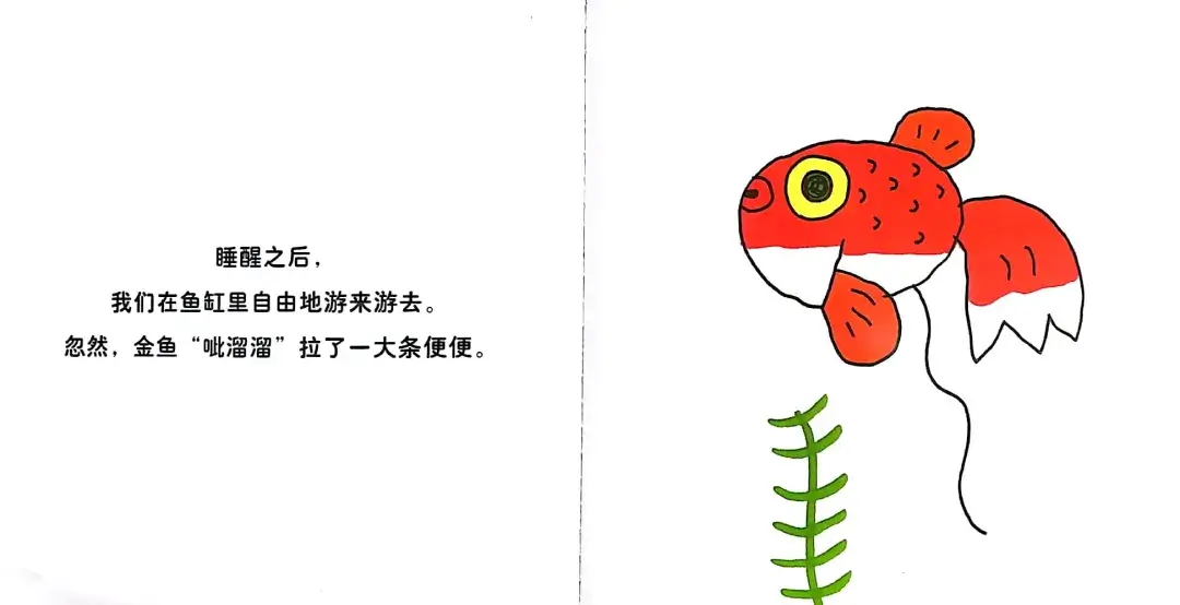 繪本故事 | 我變金魚啦