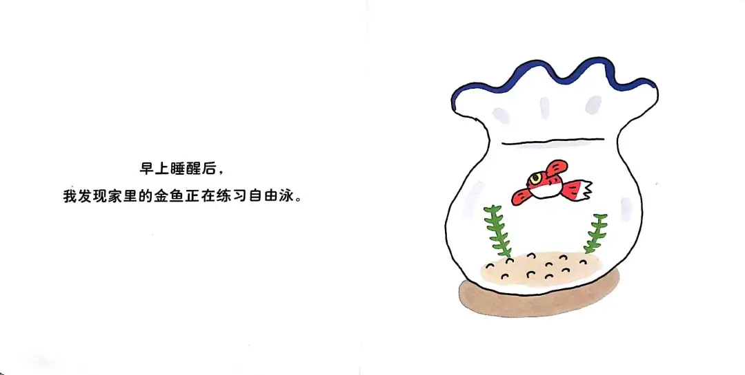 繪本故事 | 我變金魚啦