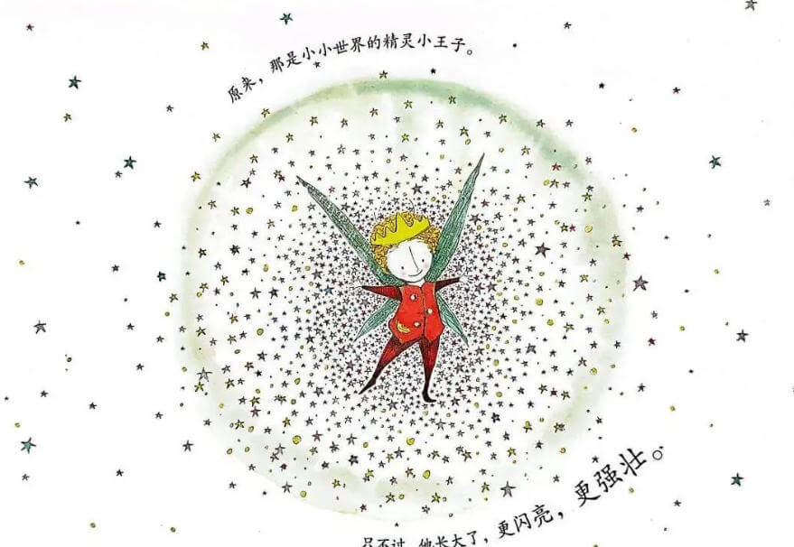 繪本故事 | 精靈小王子