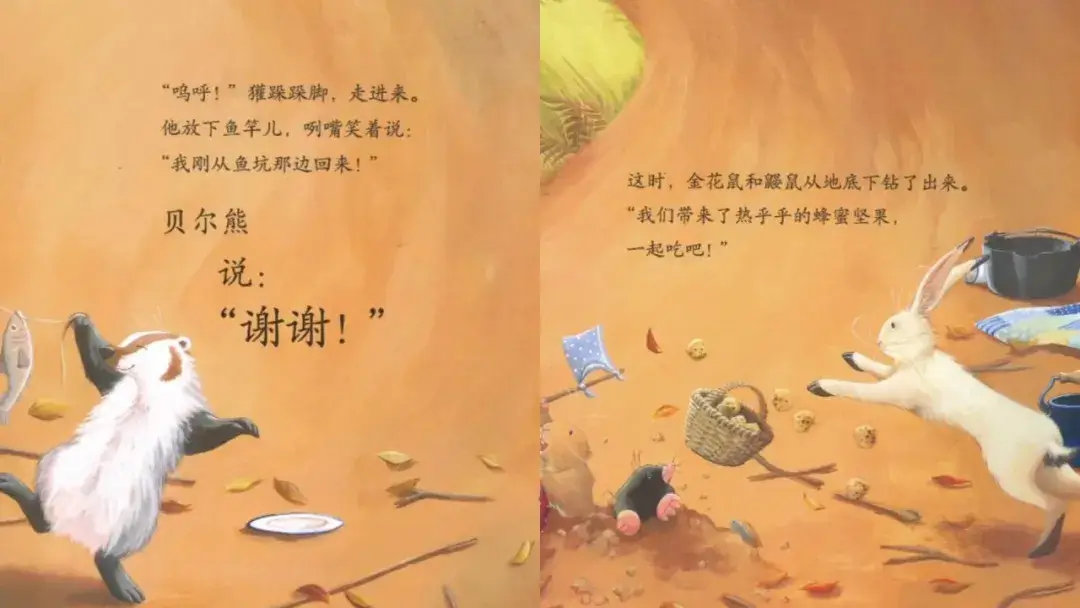 繪本故事 | 貝爾熊說謝謝