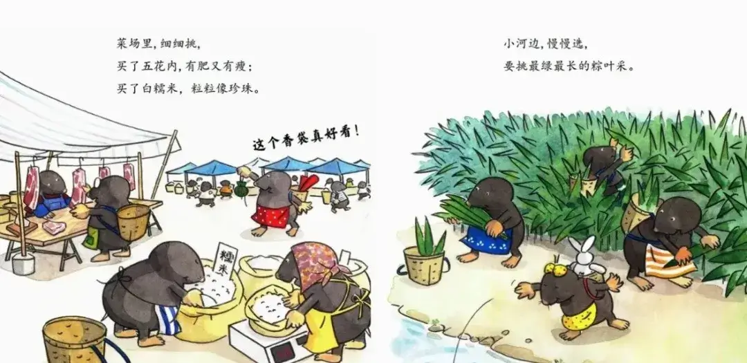 繪本故事 | 七隻鼴鼠包粽子
