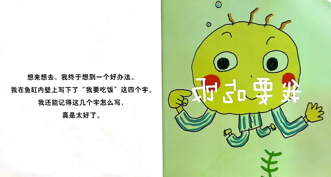 繪本故事 | 我變金魚啦