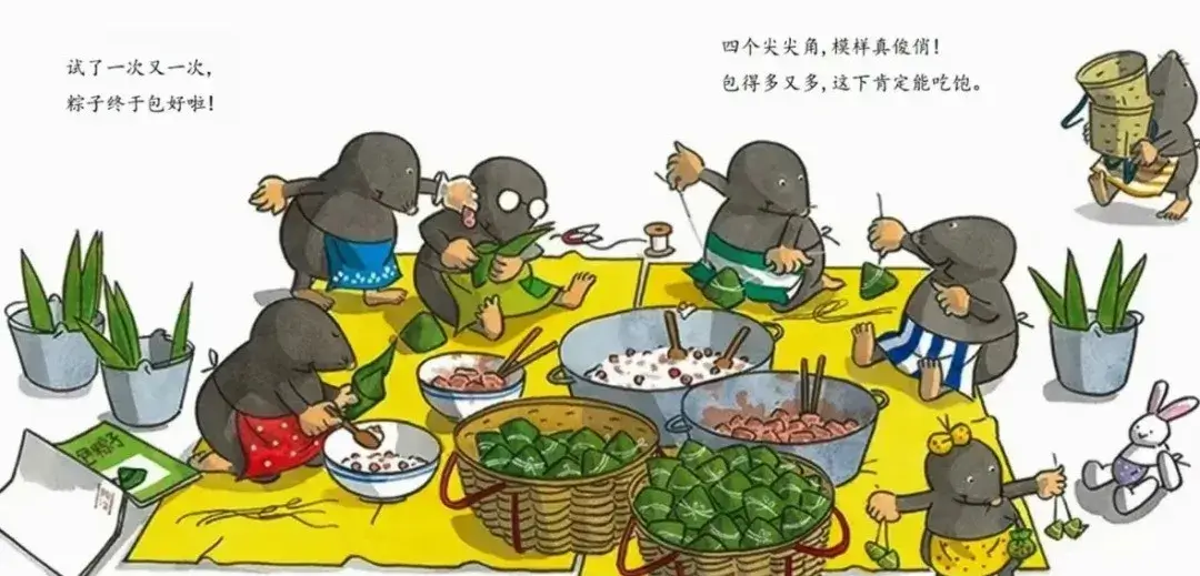 繪本故事 | 七隻鼴鼠包粽子