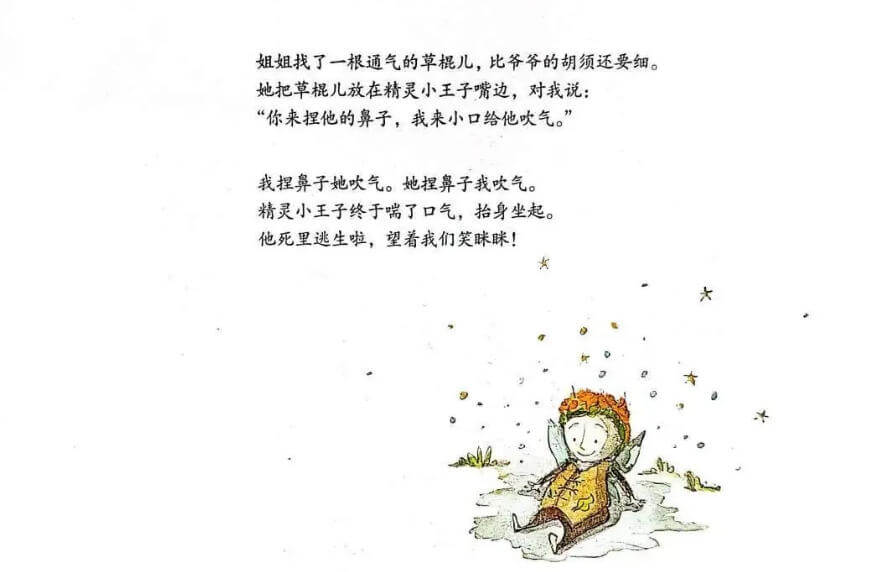 繪本故事 | 精靈小王子