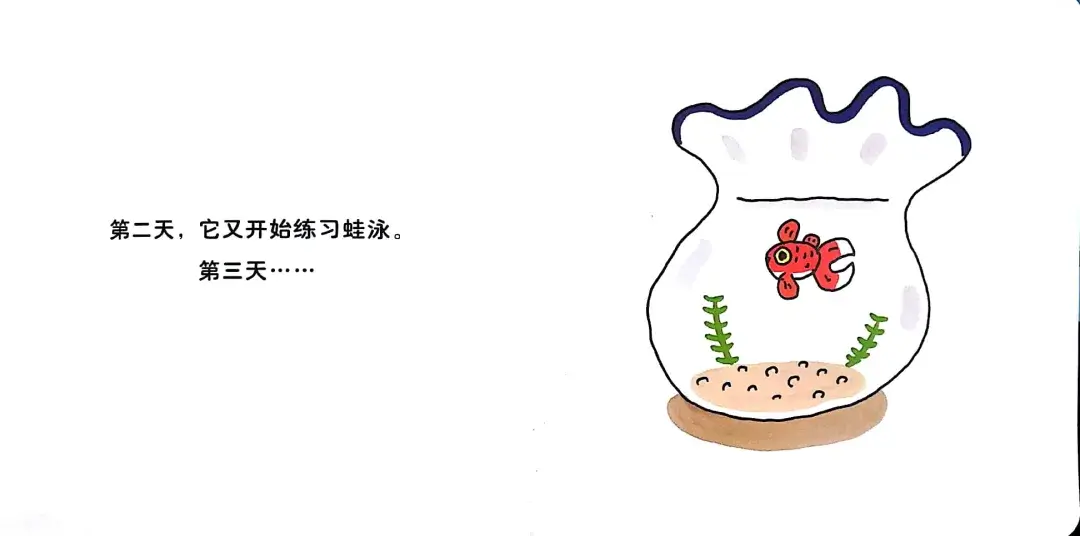 繪本故事 | 我變金魚啦
