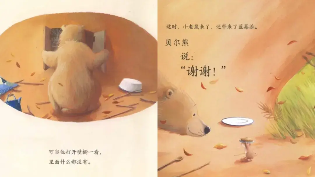 繪本故事 | 貝爾熊說謝謝