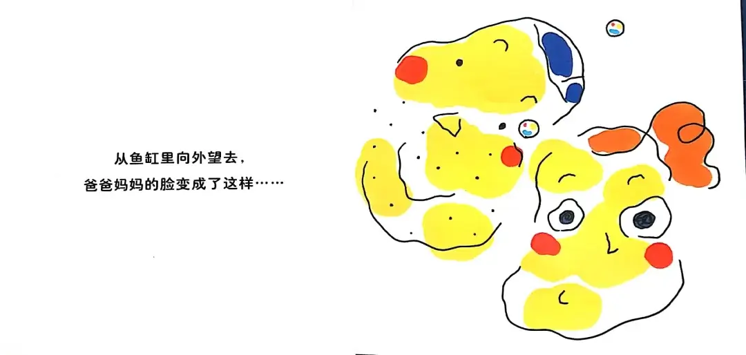 繪本故事 | 我變金魚啦
