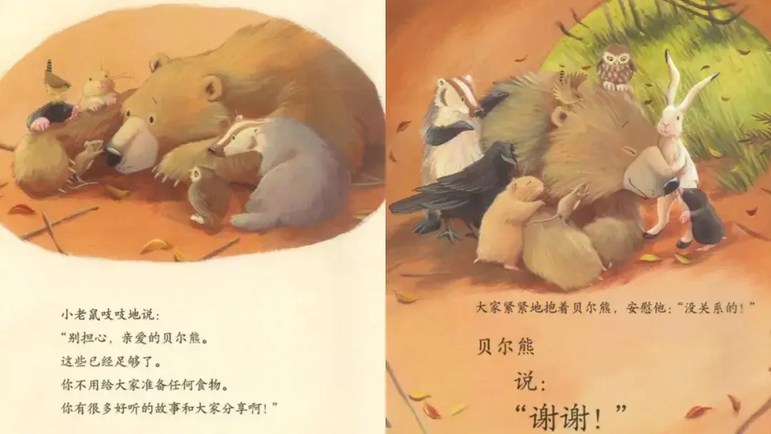繪本故事 | 貝爾熊說謝謝