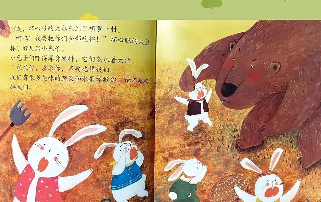 繪本故事 | 被蔬菜嚇壞的熊