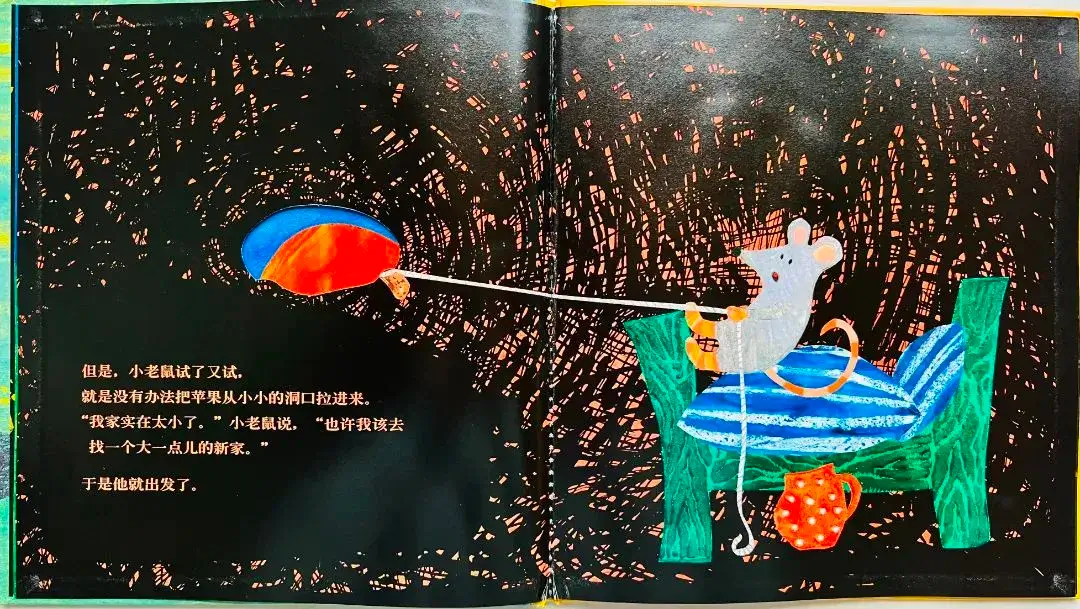 繪本故事 | 小老鼠找新家