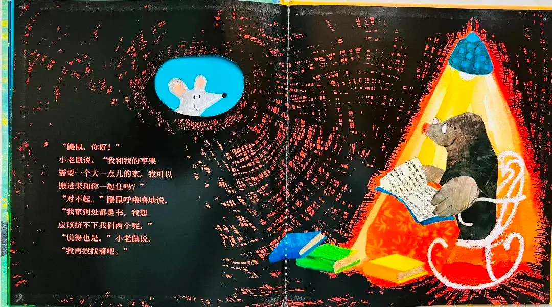 繪本故事 | 小老鼠找新家