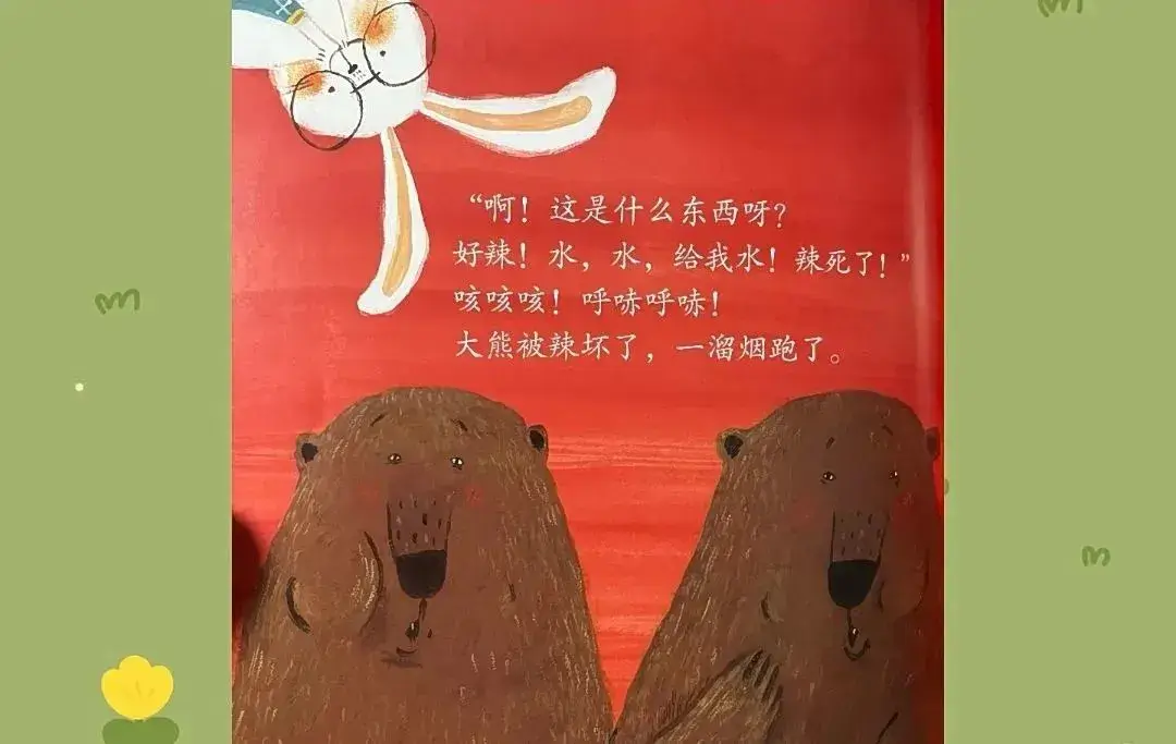 繪本故事 | 被蔬菜嚇壞的熊