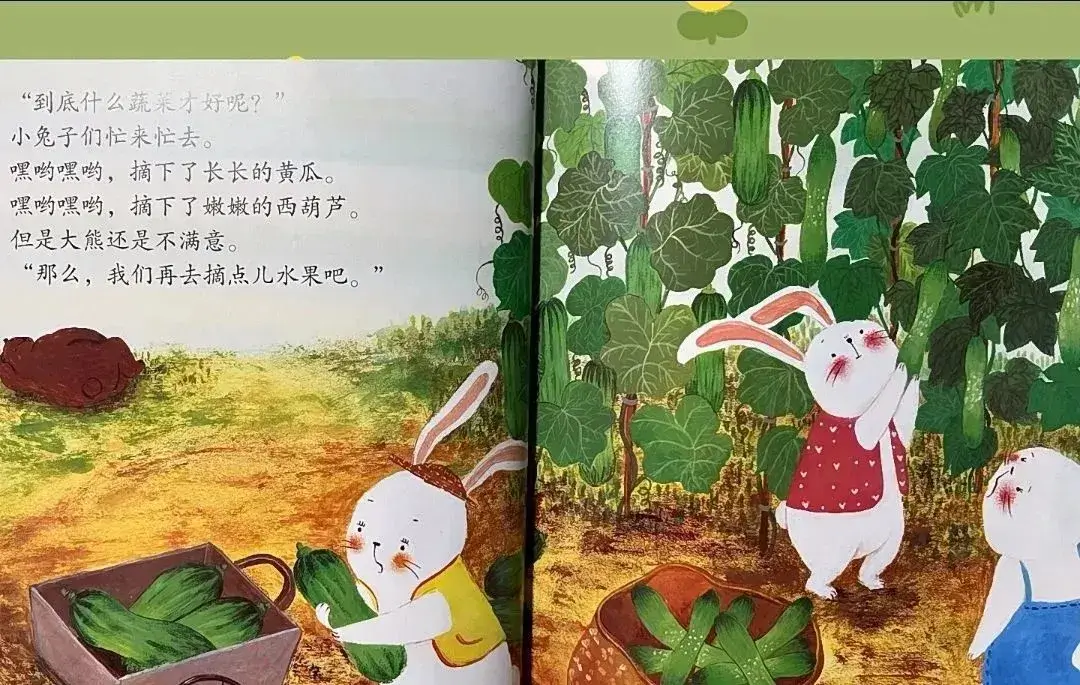 繪本故事 | 被蔬菜嚇壞的熊