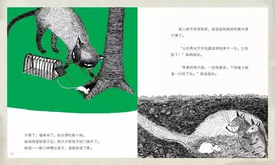 繪本故事 | 鼠小妹離家記