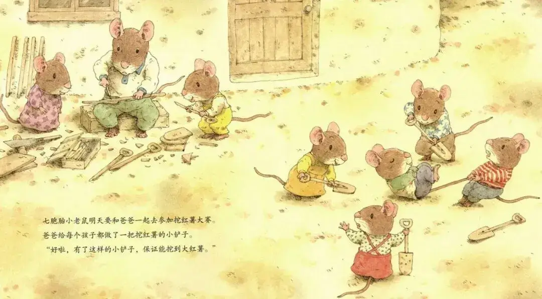 繪本故事 | 7隻老鼠挖紅薯