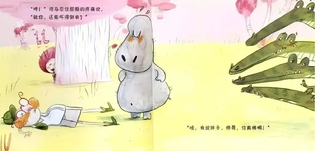 繪本故事 | 想成為鱷魚的河馬