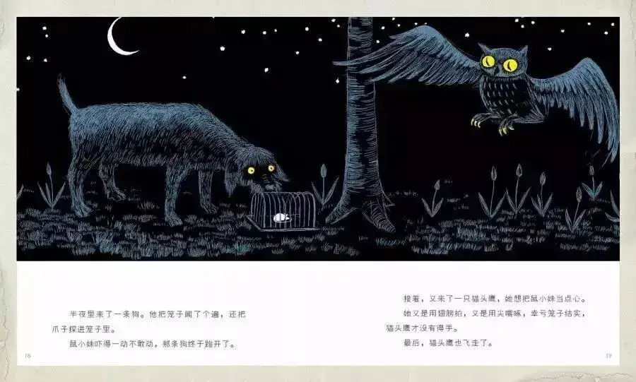 繪本故事 | 鼠小妹離家記