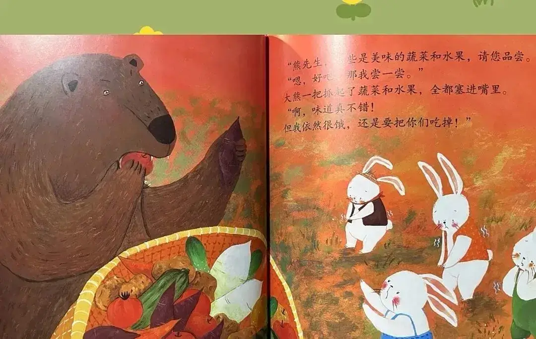 繪本故事 | 被蔬菜嚇壞的熊