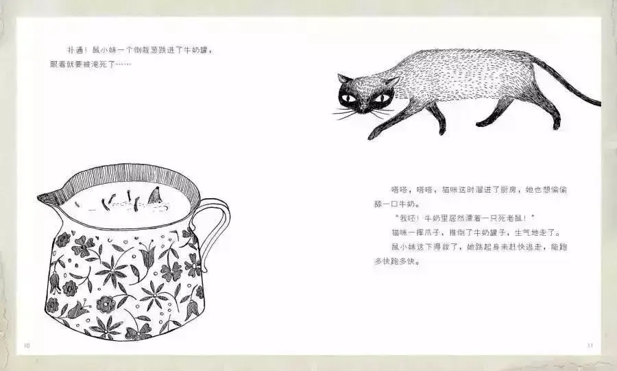 繪本故事 | 鼠小妹離家記