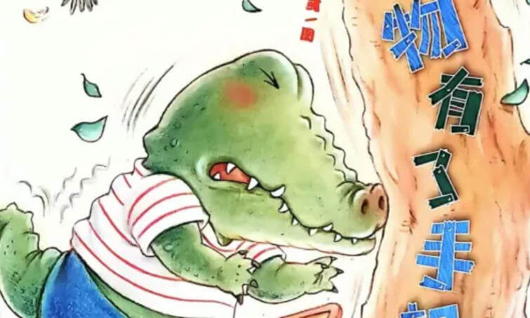 繪本故事 | 當動物有了手機
