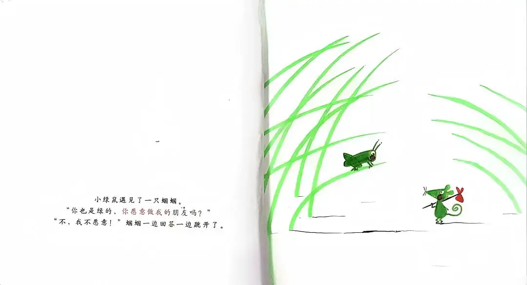 繪本故事 | 你願意做我的朋友嗎