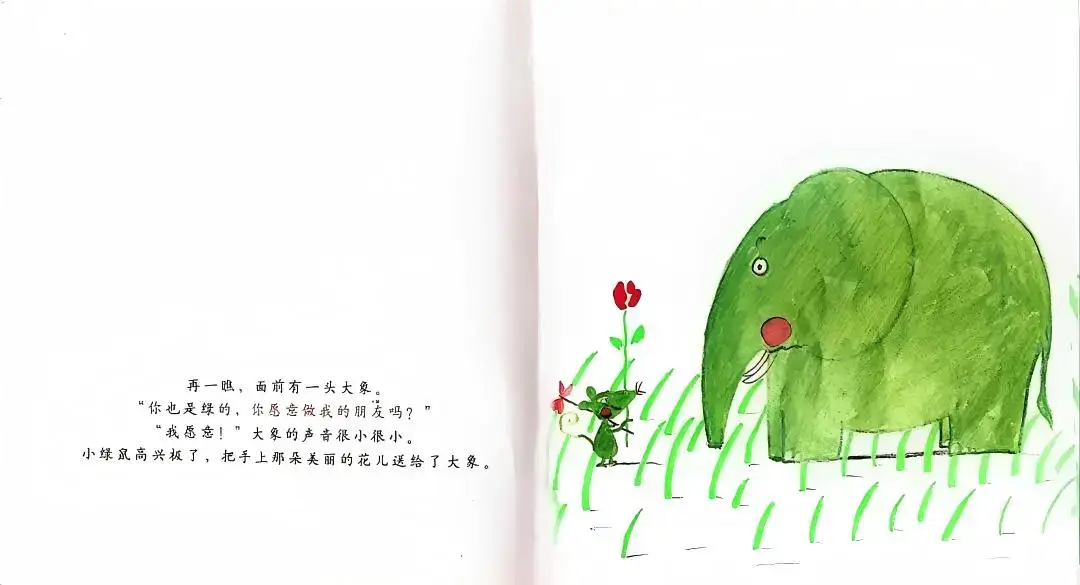繪本故事 | 你願意做我的朋友嗎