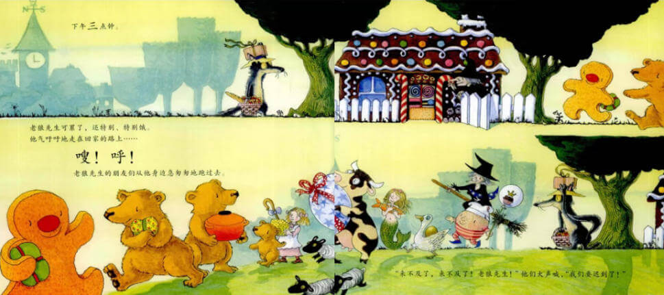 繪本故事 | 老狼，老狼，幾點了