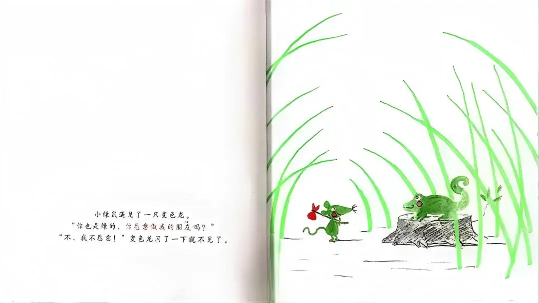繪本故事 | 你願意做我的朋友嗎
