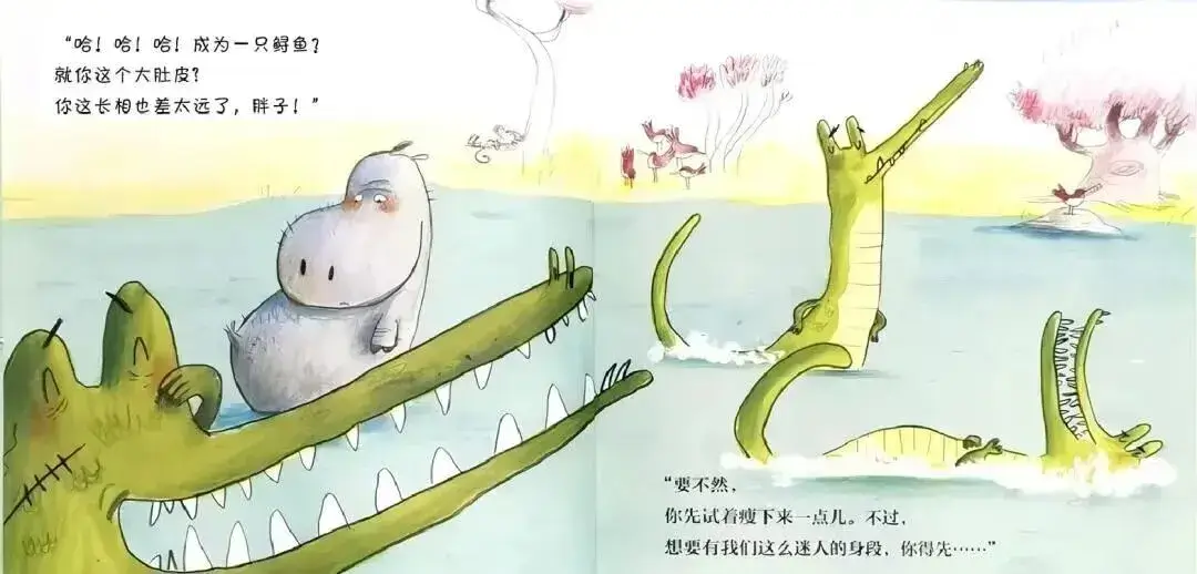 繪本故事 | 想成為鱷魚的河馬