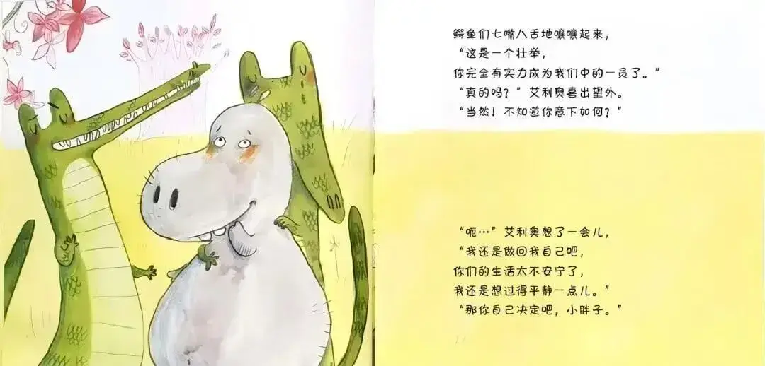 繪本故事 | 想成為鱷魚的河馬