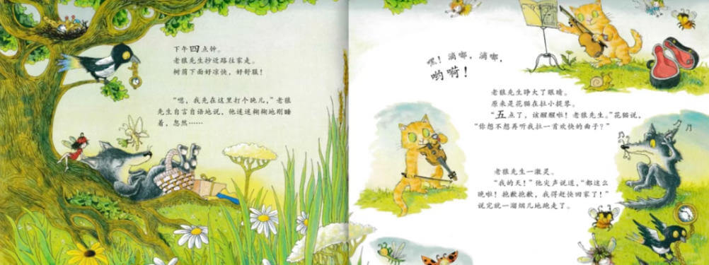 繪本故事 | 老狼，老狼，幾點了