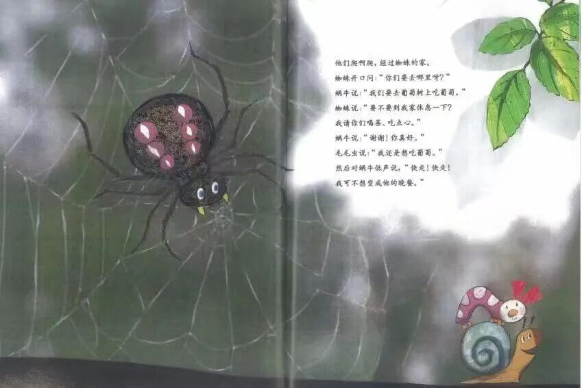 繪本故事 | 很慢很慢的蝸牛
